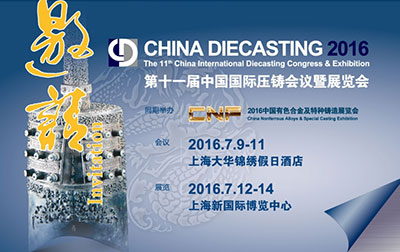 鼎正鑫第十一屆中國(guó)國(guó)際壓鑄展覽會(huì)信息